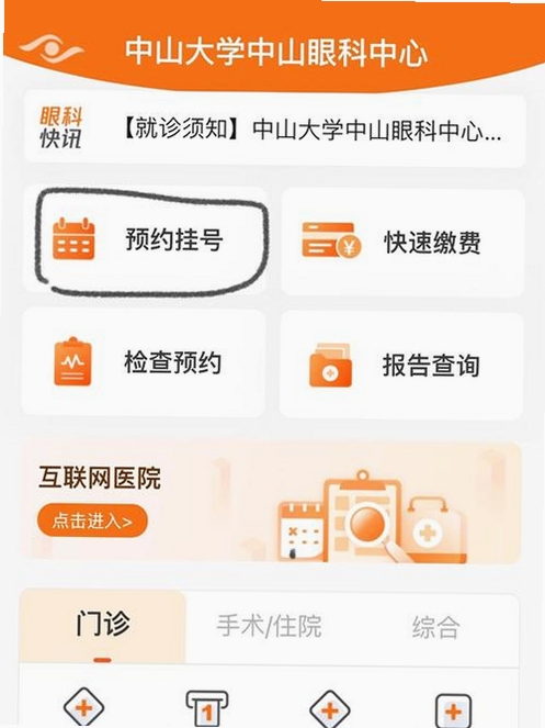 中山眼科中心运行截图