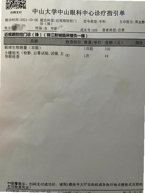 中山眼科中心运行截图