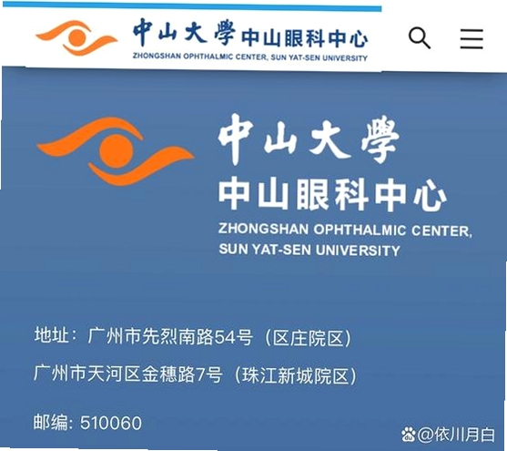 中山眼科中心运行截图