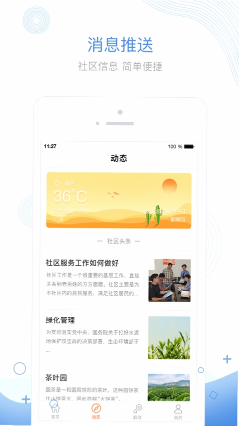 掌居宝物业版下载安装