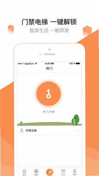 掌居宝物业版安装教程