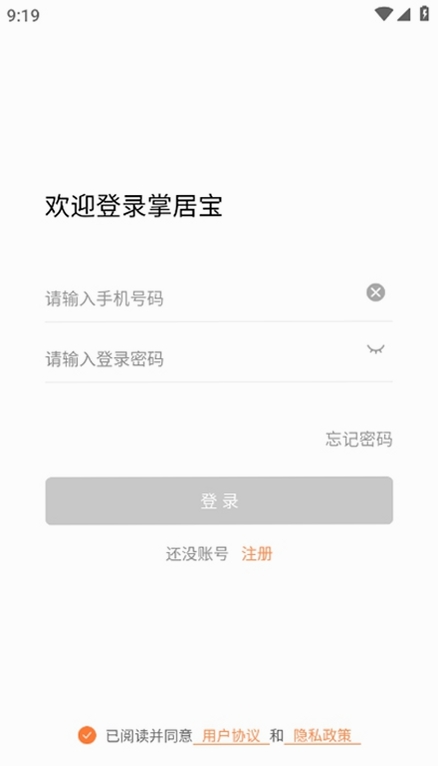 掌居宝物业版运行截图