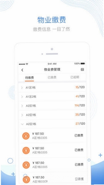 掌居宝物业版运行截图