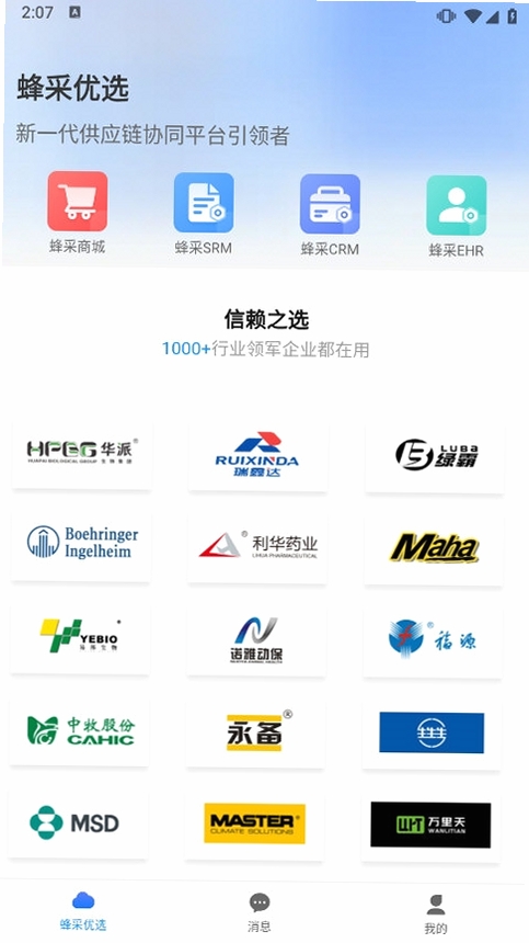 蜂采云 采购管理软件