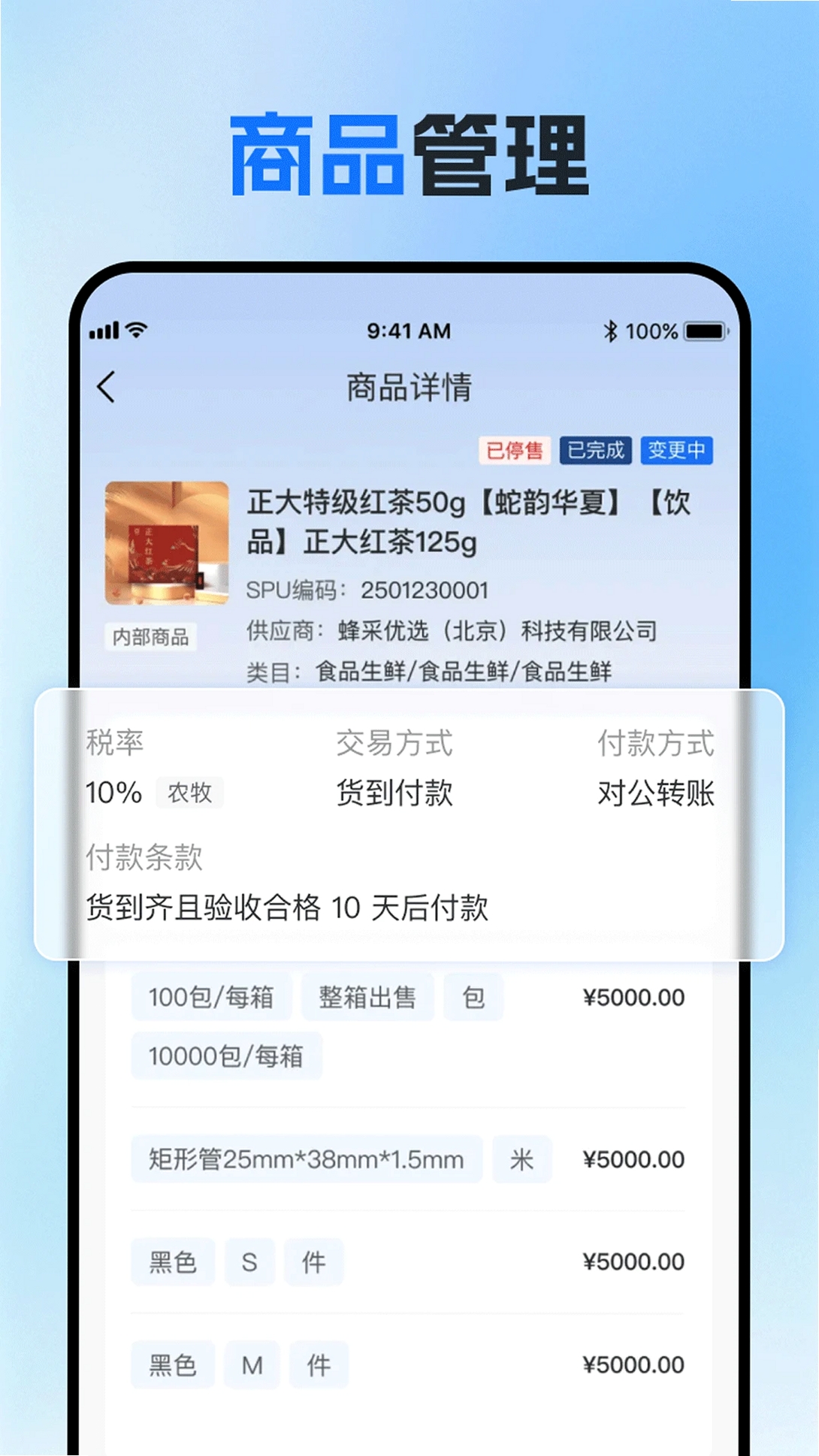 蜂采云运行截图