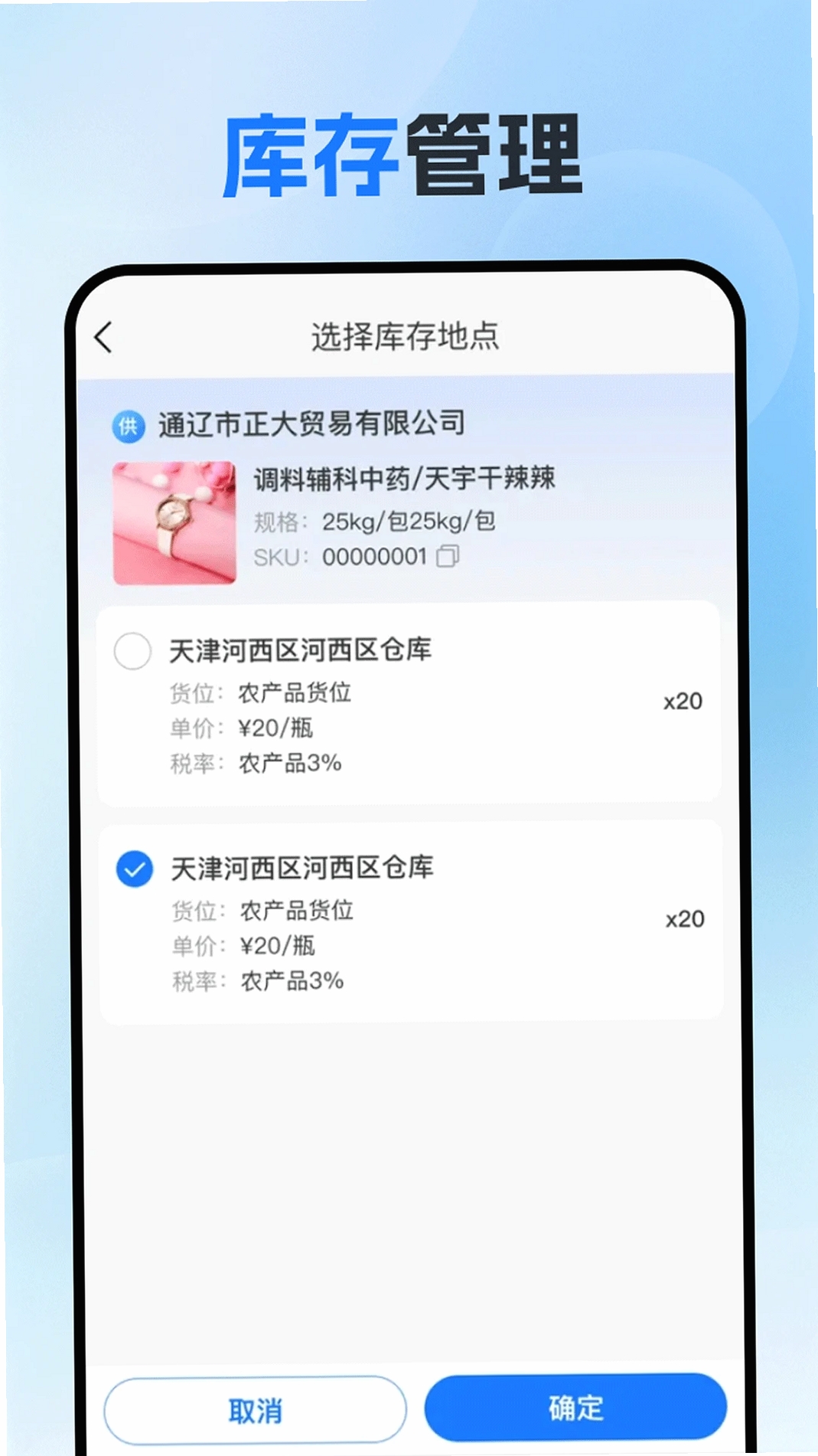 蜂采云运行截图