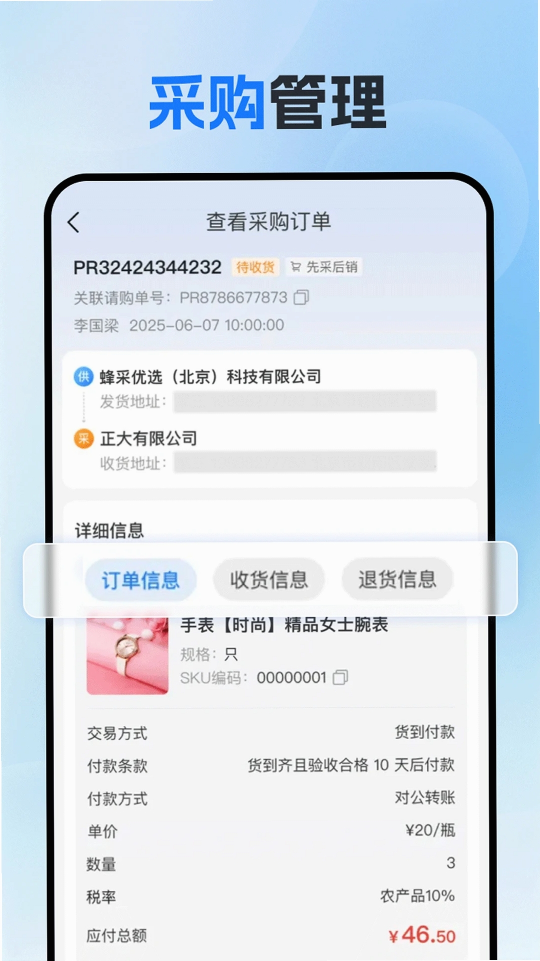 蜂采云运行截图