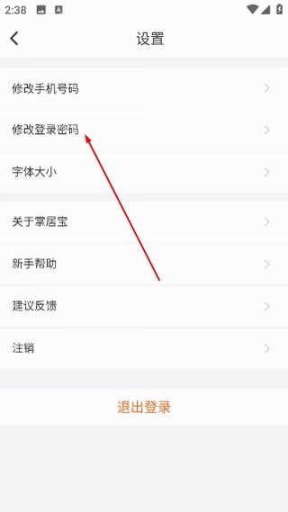 掌居宝物业版 安装教程 手机截图