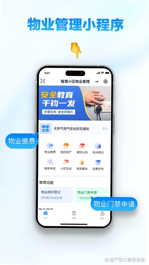 掌居宝物业版运行截图