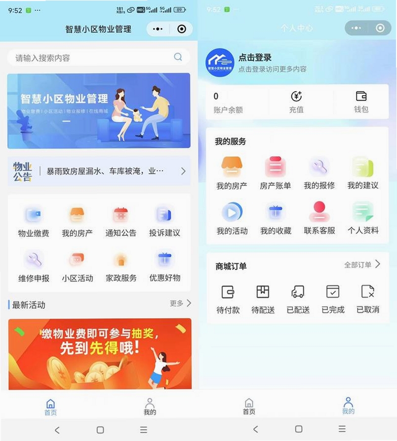 掌居宝物业版运行截图