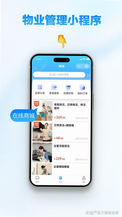 掌居宝物业版运行截图