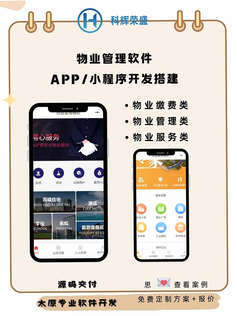 掌居宝物业版运行截图