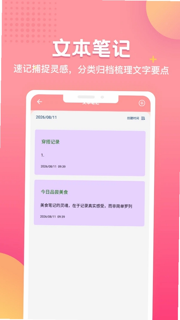 TwiNote笔记运行截图