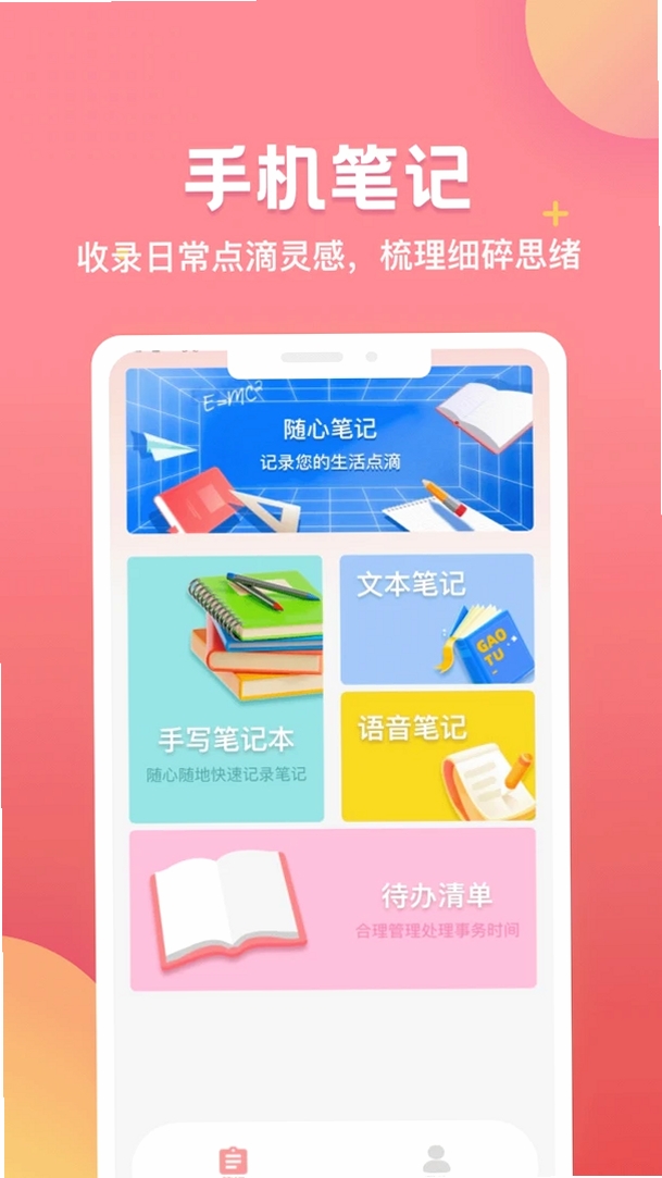 TwiNote笔记运行截图