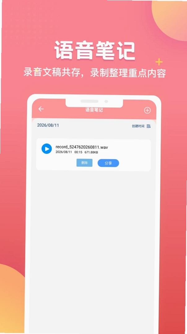 TwiNote笔记运行截图