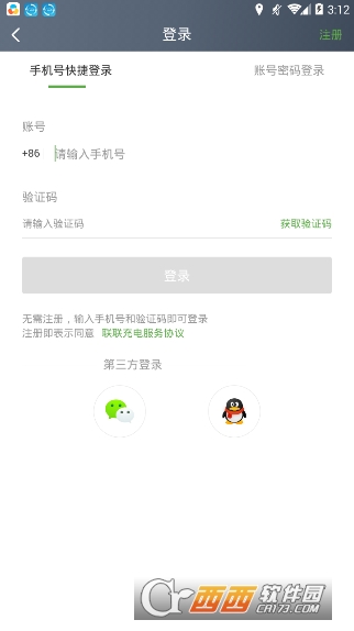 联联充电Pro