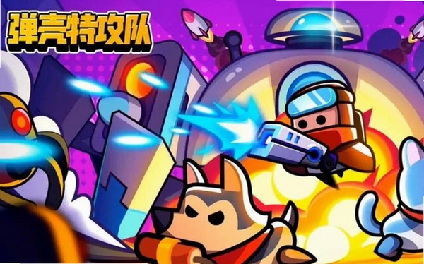 弹壳特攻队运行截图