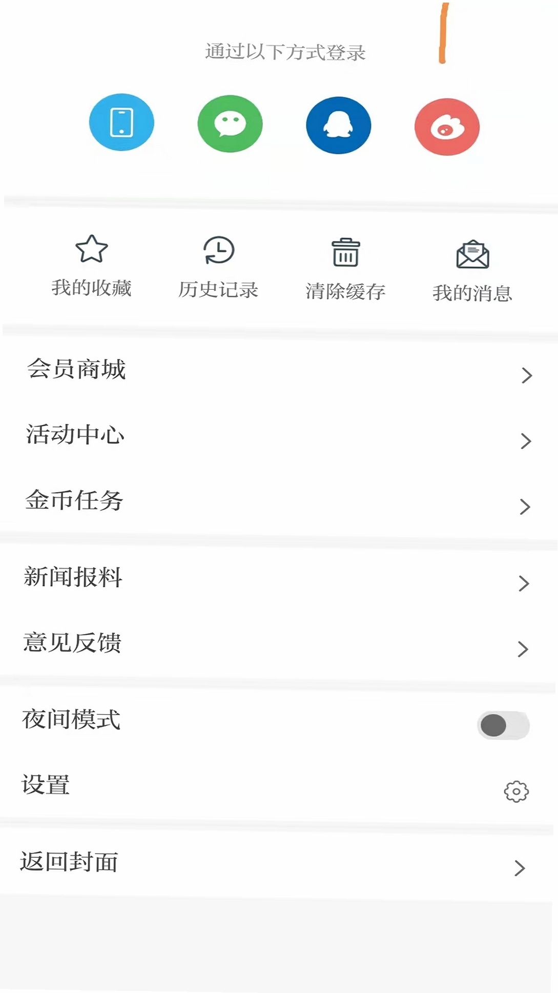 玉峡云媒 设置界面 截图