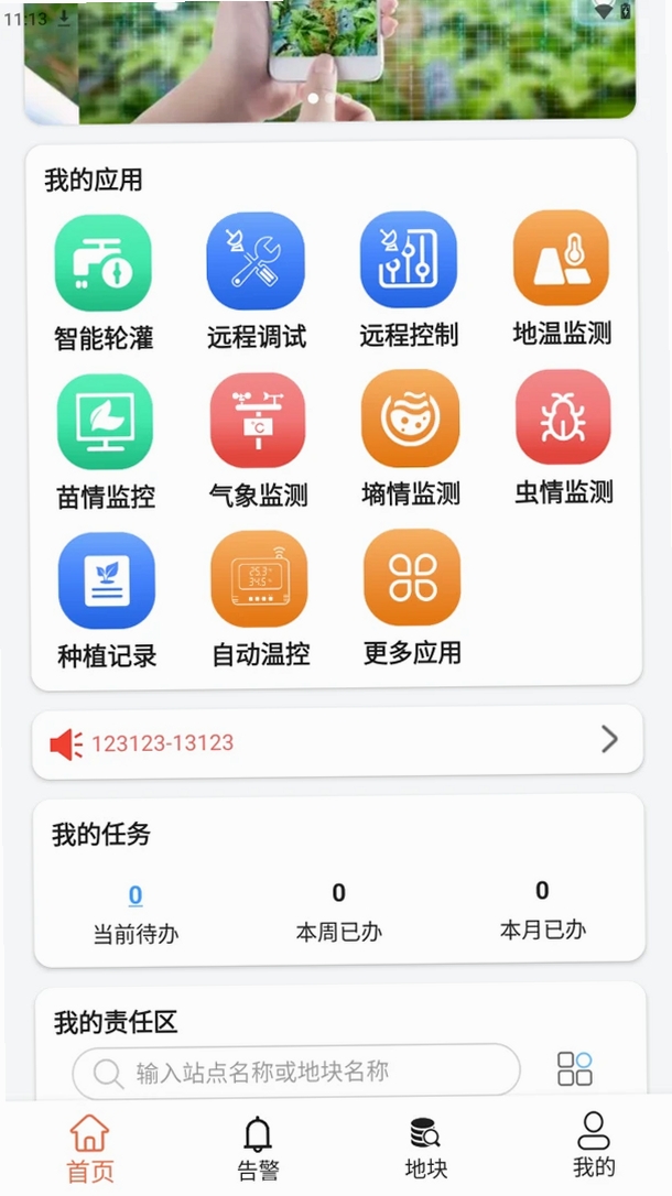 �ǻ�ũҵ��ƽ̨���н�ͼ