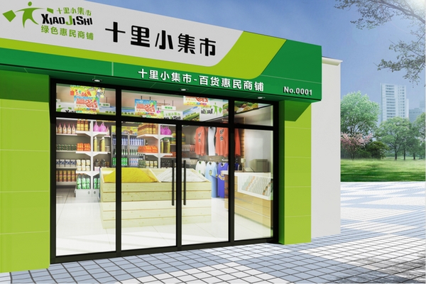好和集市运行截图