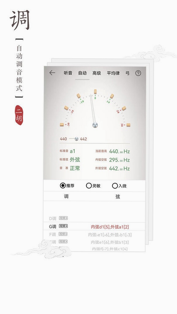 律动二胡调音器使用教程