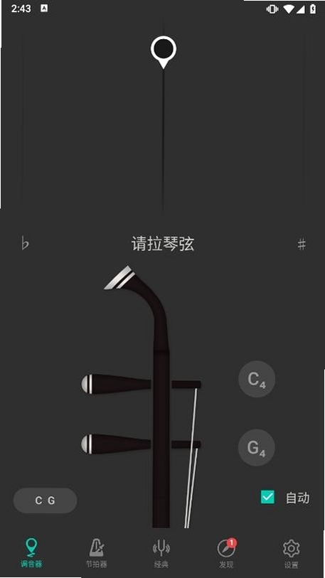 律动二胡调音器运行截图