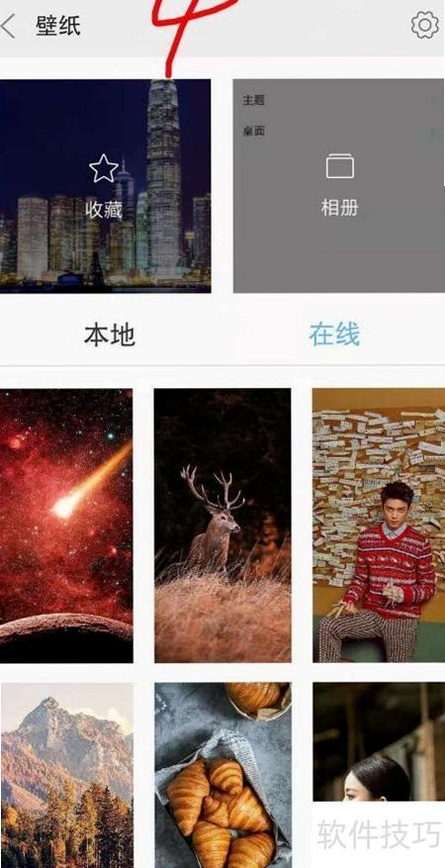 趣图壁纸 手机壁纸 设置教程