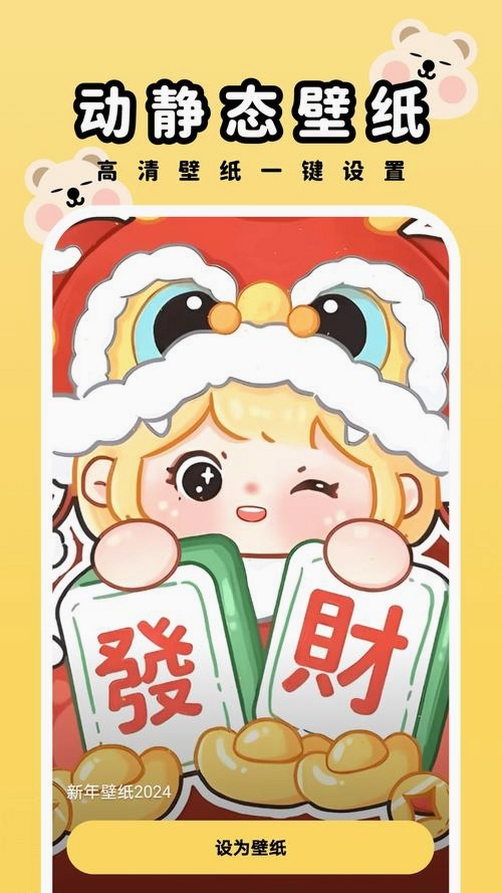 趣图壁纸运行截图