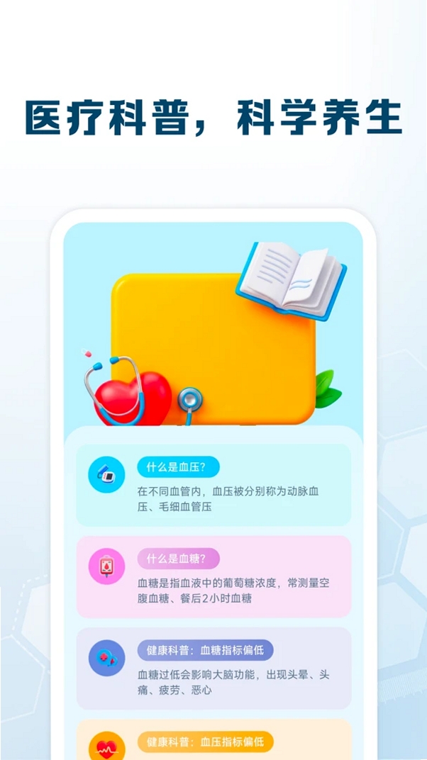 血糖血压追踪运行截图