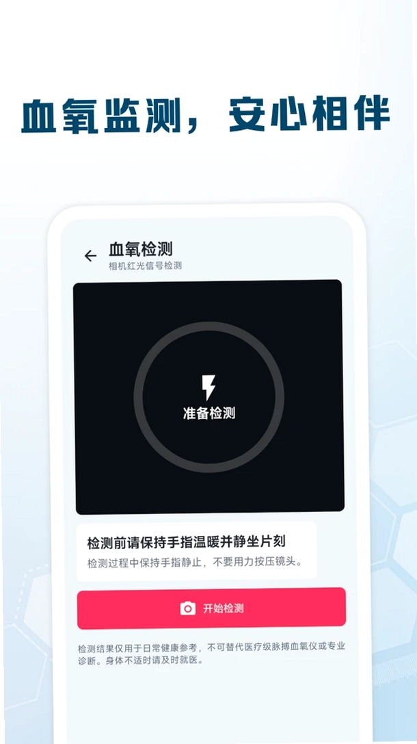 血糖血压追踪运行截图