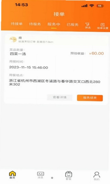 一席御厨厨师端运行截图