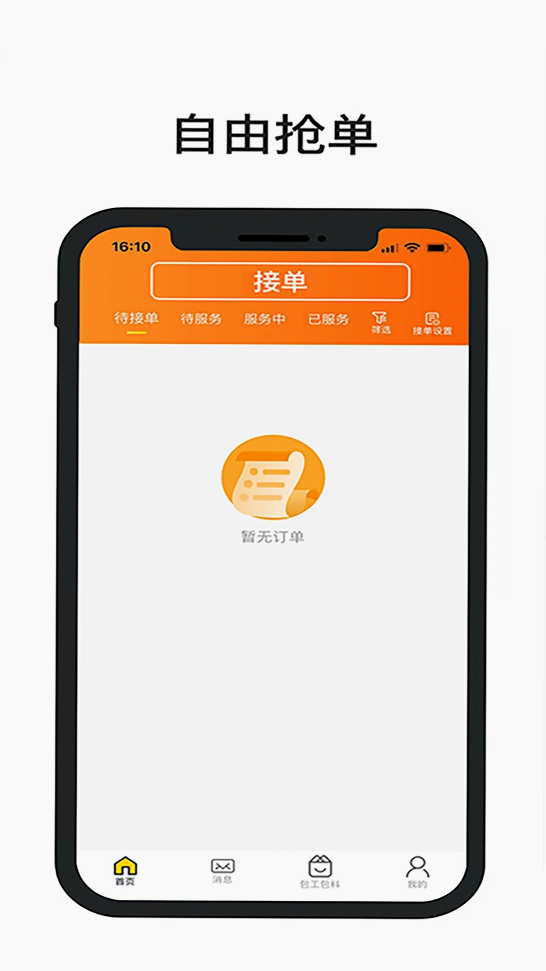 一席御厨厨师端运行截图
