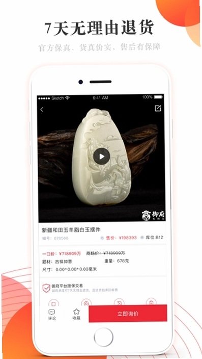 御府和田玉运行截图