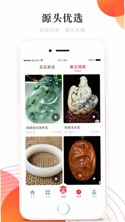 御府和田玉运行截图