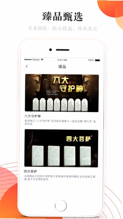 御府和田玉运行截图