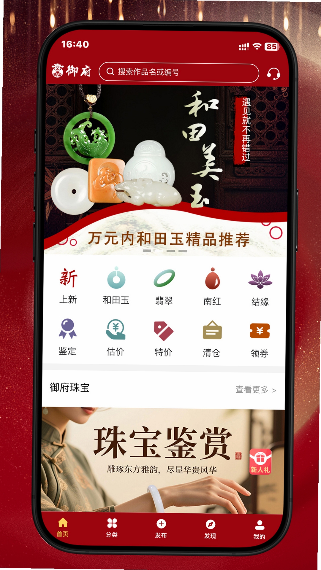 御府和田玉运行截图