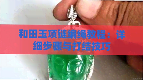 御府和田玉 使用教程 安装步骤