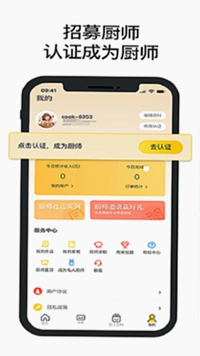 一席御厨厨师端 接单界面