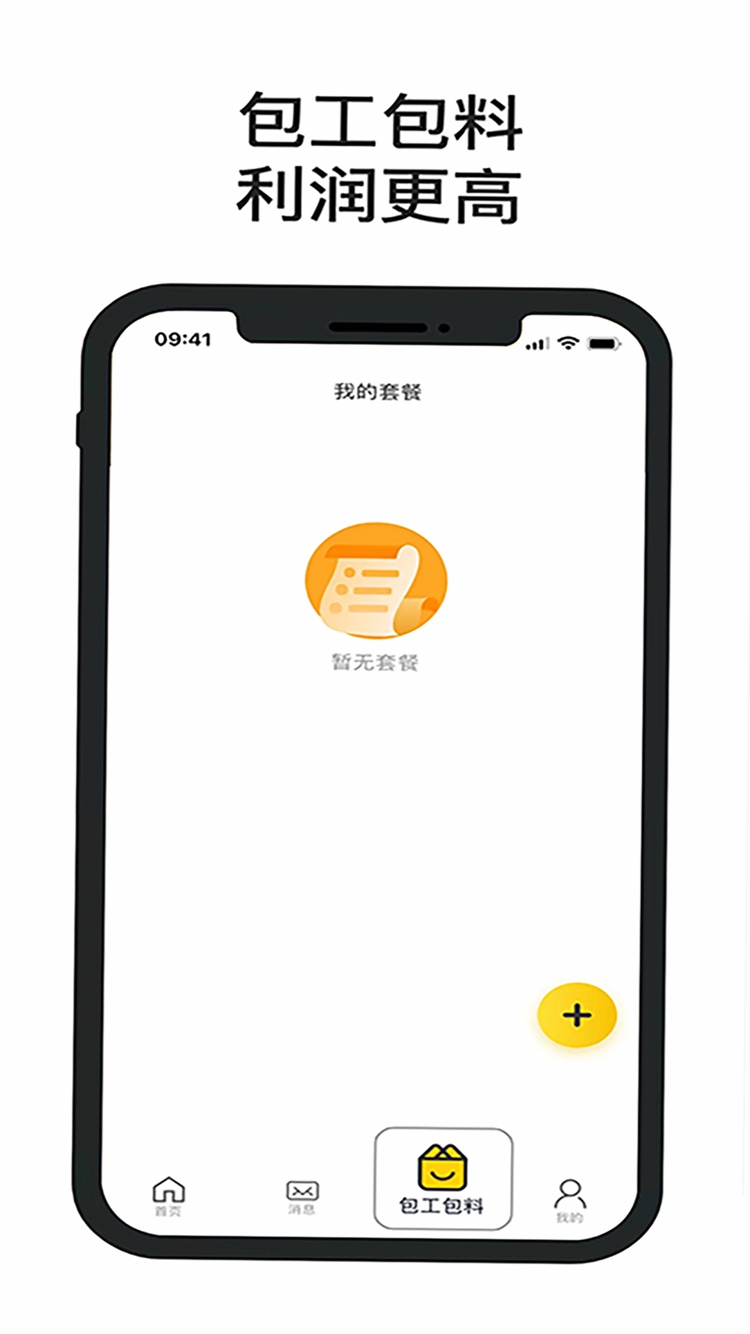 一席御厨厨师端运行截图