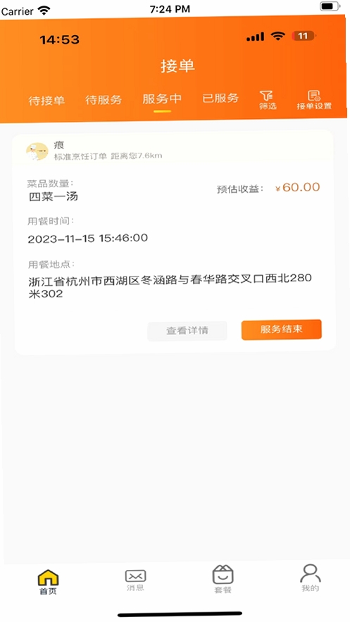 一席御厨厨师端运行截图