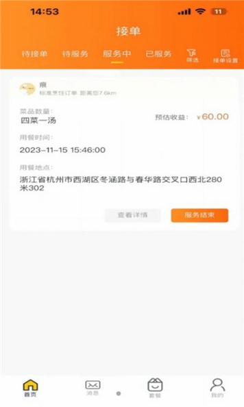 一席御厨厨师端运行截图