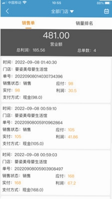 商佳云SaaS运行截图