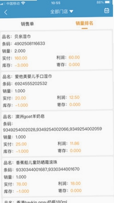 商佳云SaaS运行截图
