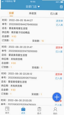 商佳云SaaS运行截图