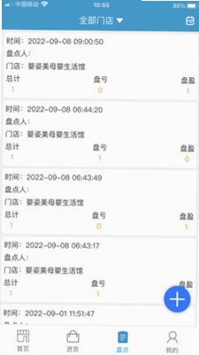 商佳云SaaS运行截图