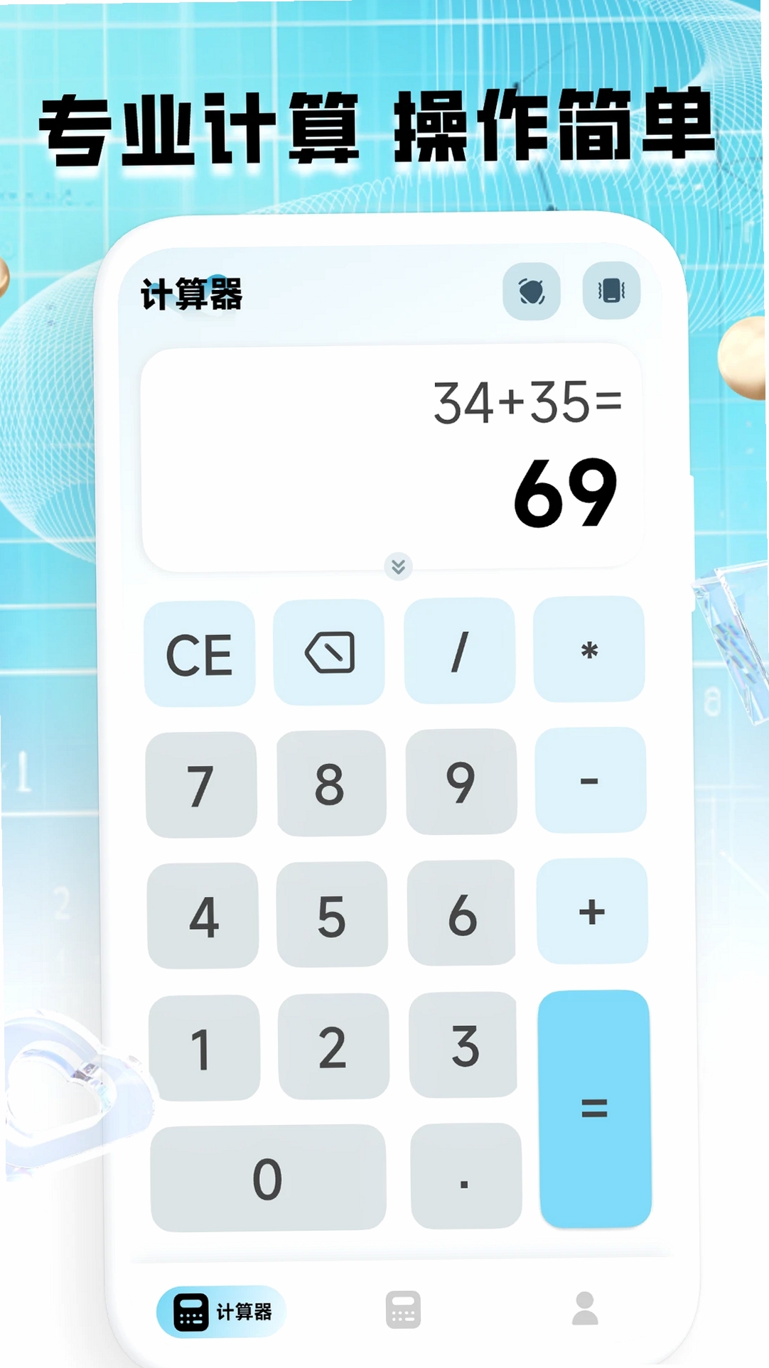 计算器全能王运行截图