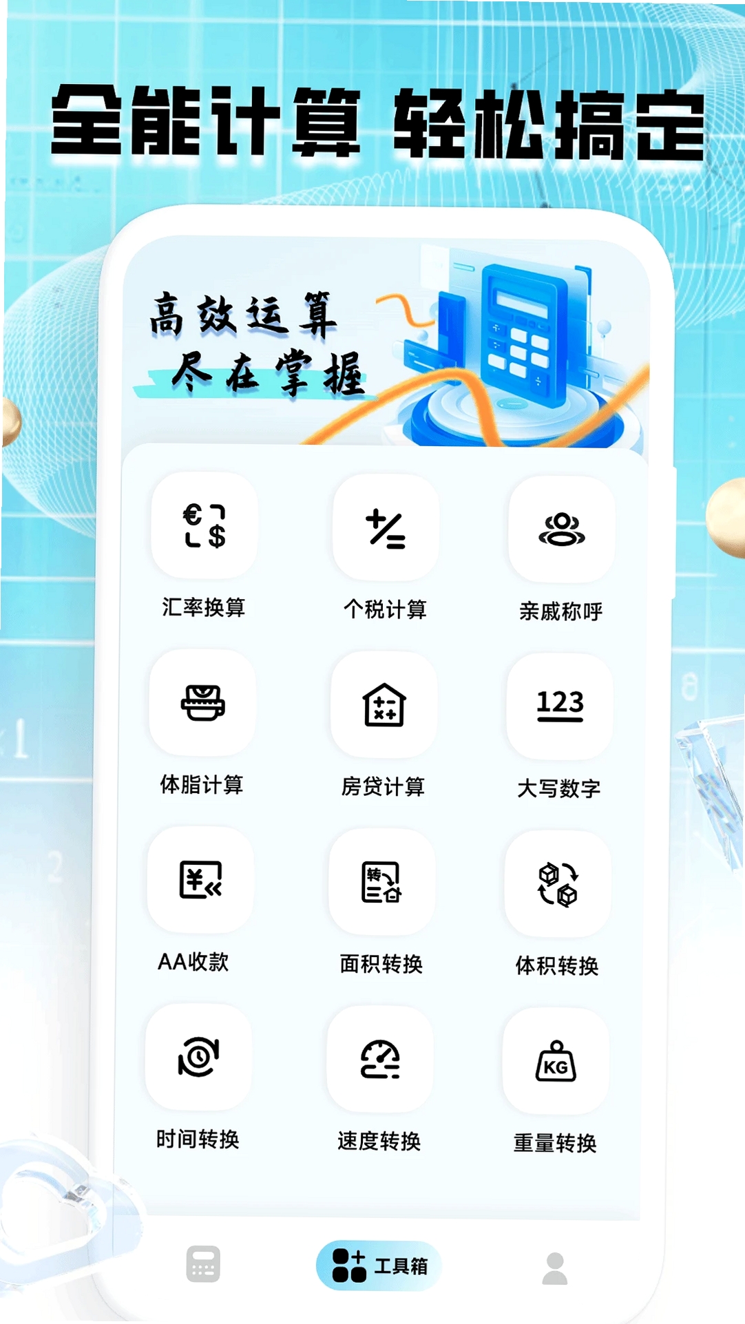 计算器全能王运行截图