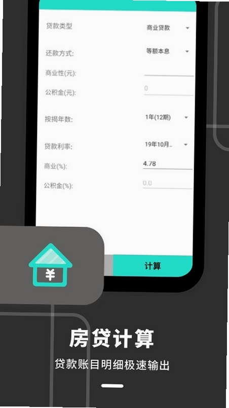 计算器全能王运行截图