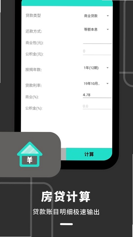 计算器全能王运行截图