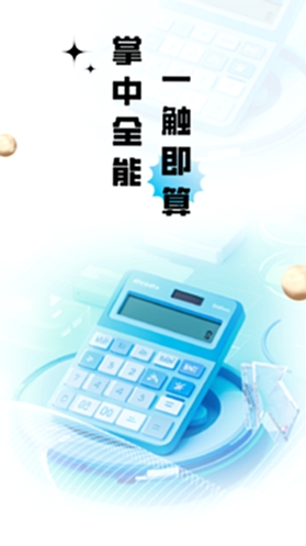 计算器全能王 汇率换算 功能截图